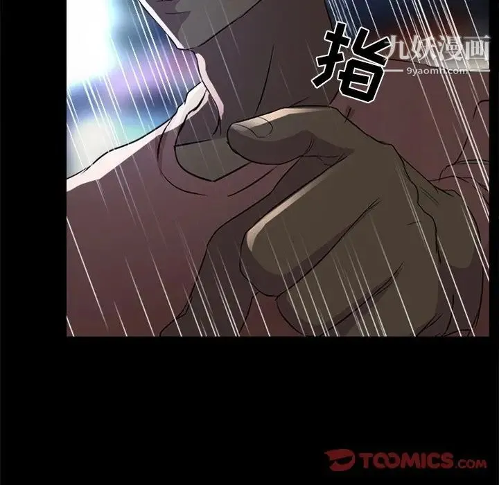 徘徊的心动 第37话 第76页