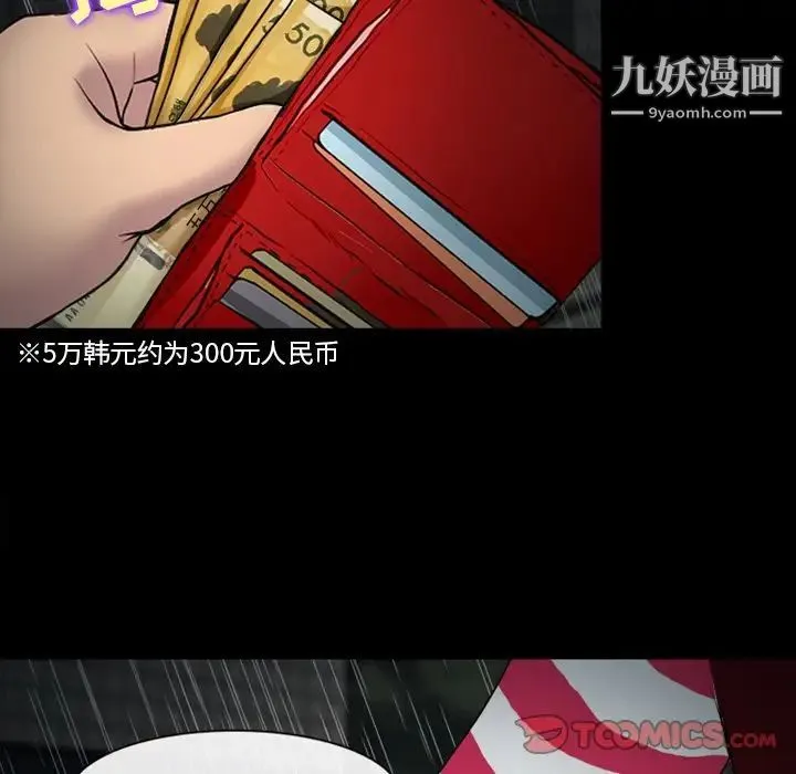 徘徊的心动 第37话 第32页