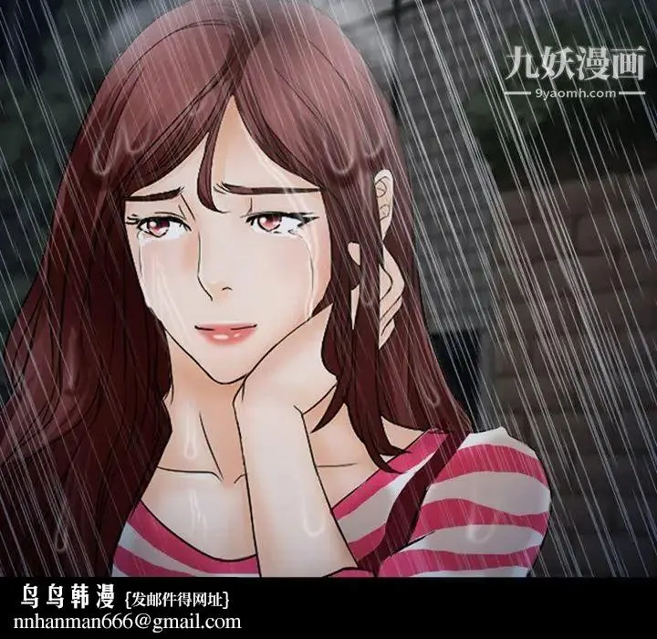 徘徊的心动 第37话 第41页