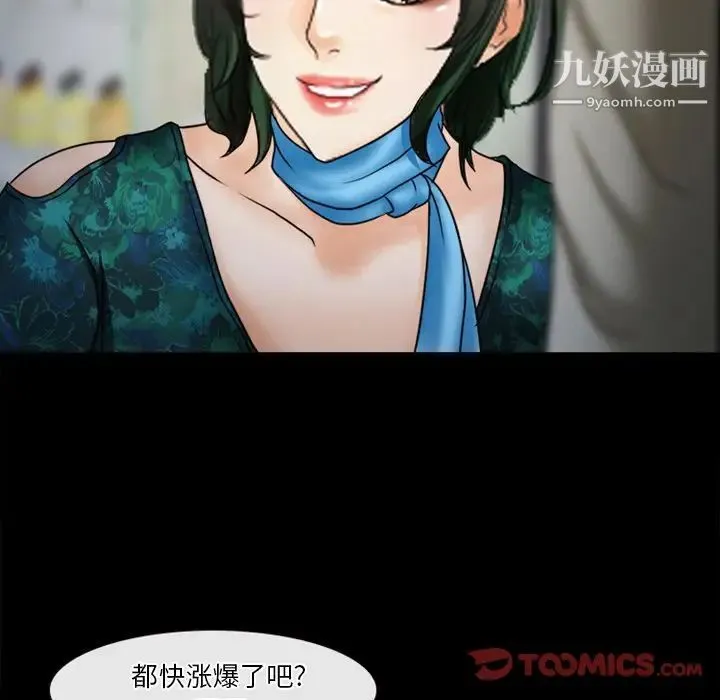 徘徊的心动 第37话 第58页