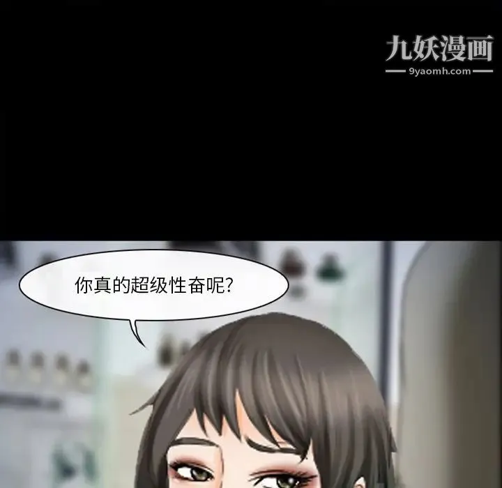 徘徊的心动 第37话 第57页
