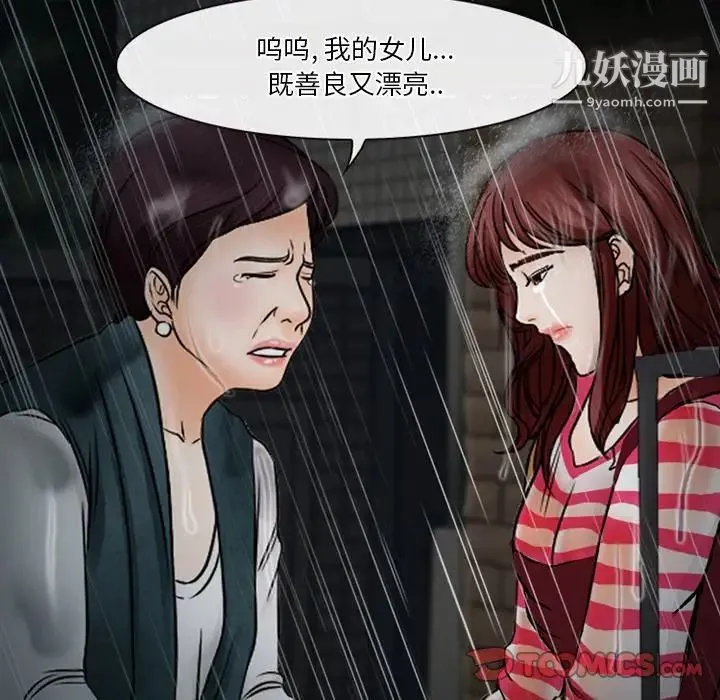 徘徊的心动 第37话 第36页