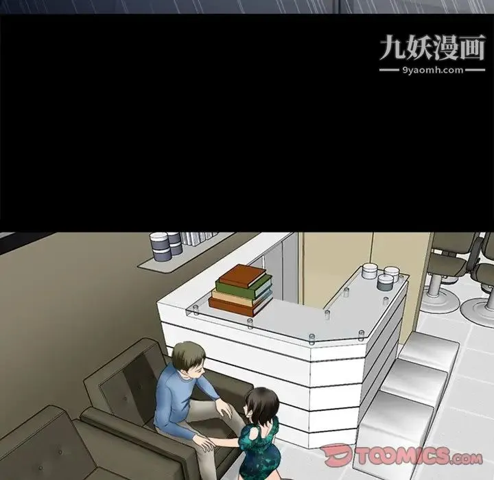徘徊的心动 第37话 第46页