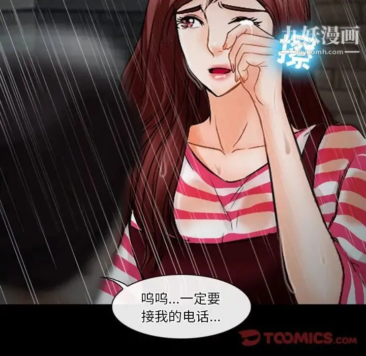 徘徊的心动 第37话 第38页