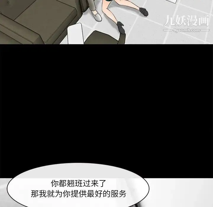 徘徊的心动 第37话 第47页