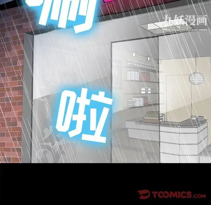 徘徊的心动 第37话 第44页