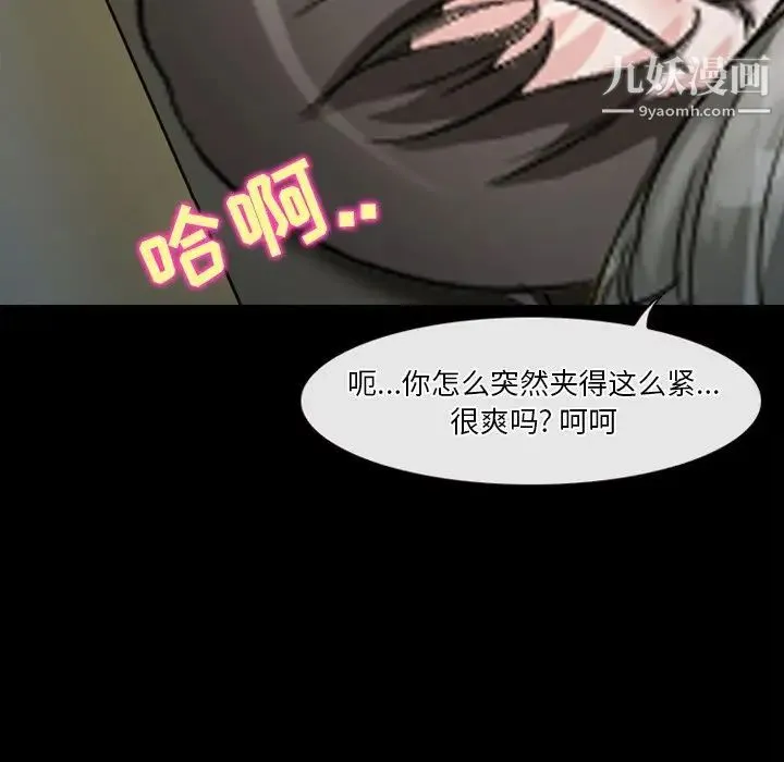 徘徊的心动 第37话 第71页