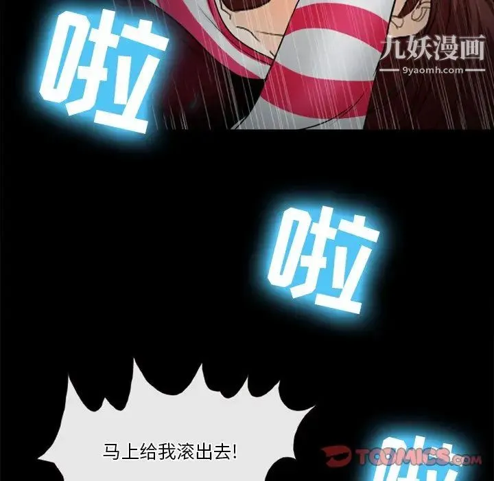 徘徊的心动 第37话 第26页