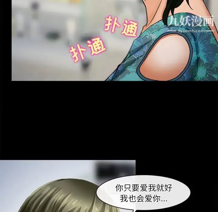 徘徊的心动 第37话 第55页