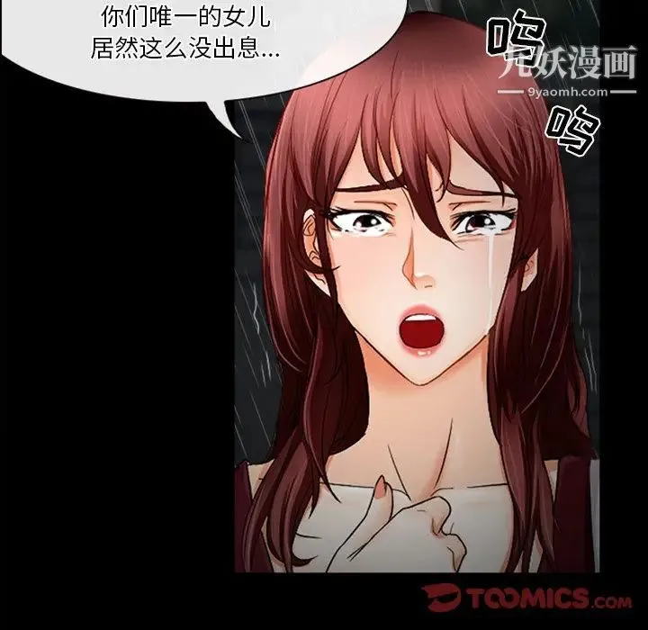 徘徊的心动 第37话 第34页