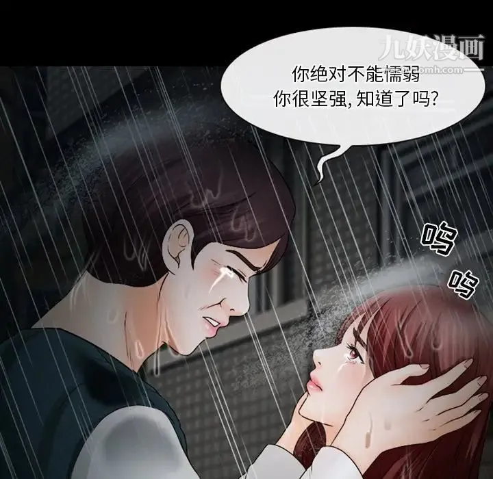 徘徊的心动 第37话 第39页