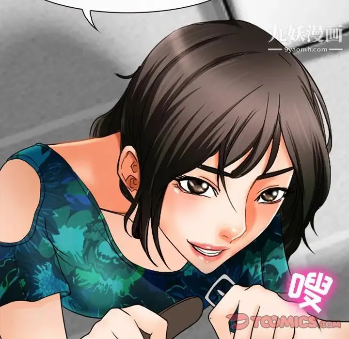 徘徊的心动 第37话 第48页