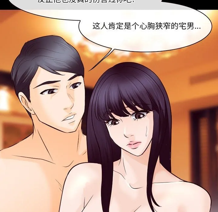 徘徊的心动 第73话 第71页