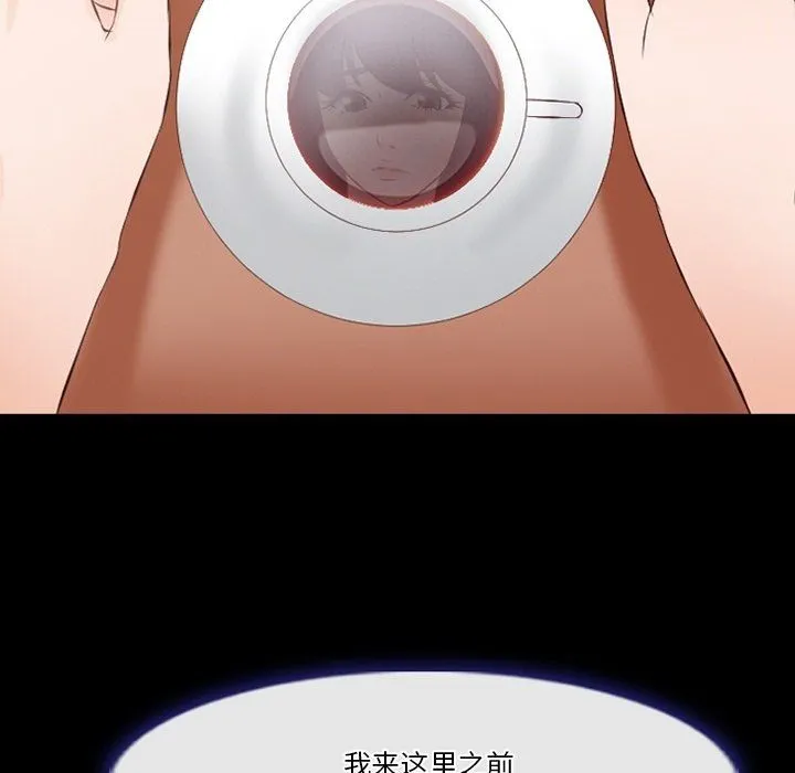 徘徊的心动 第73话 第18页