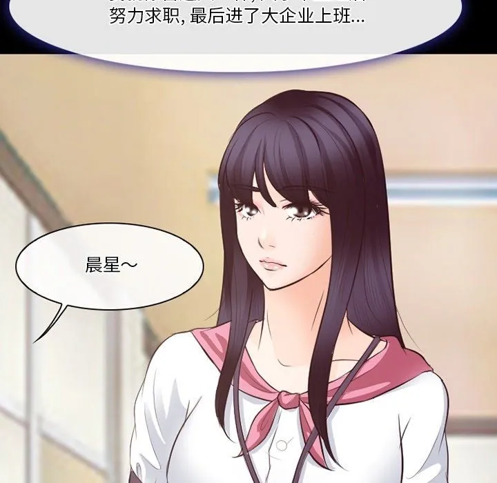 徘徊的心动 第73话 第22页