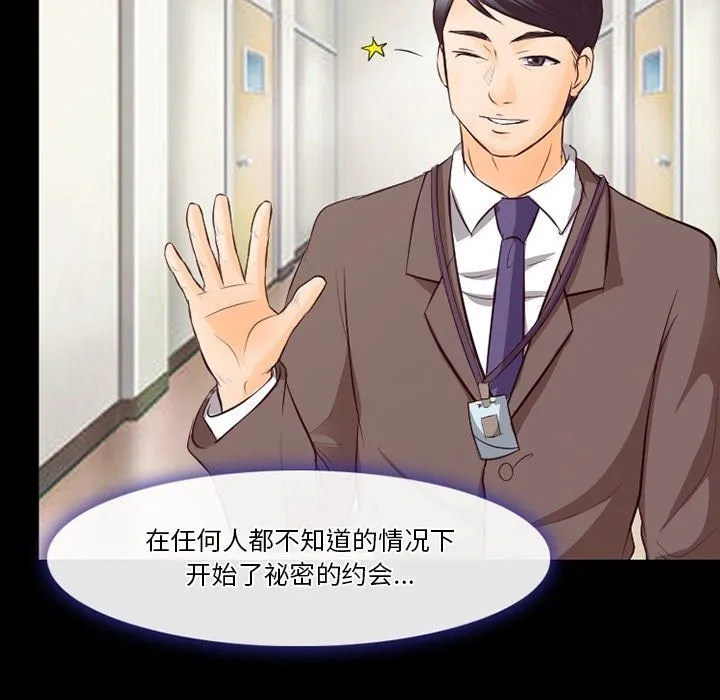 徘徊的心动 第73话 第39页
