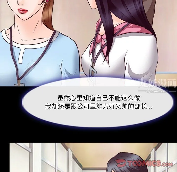 徘徊的心动 第73话 第38页