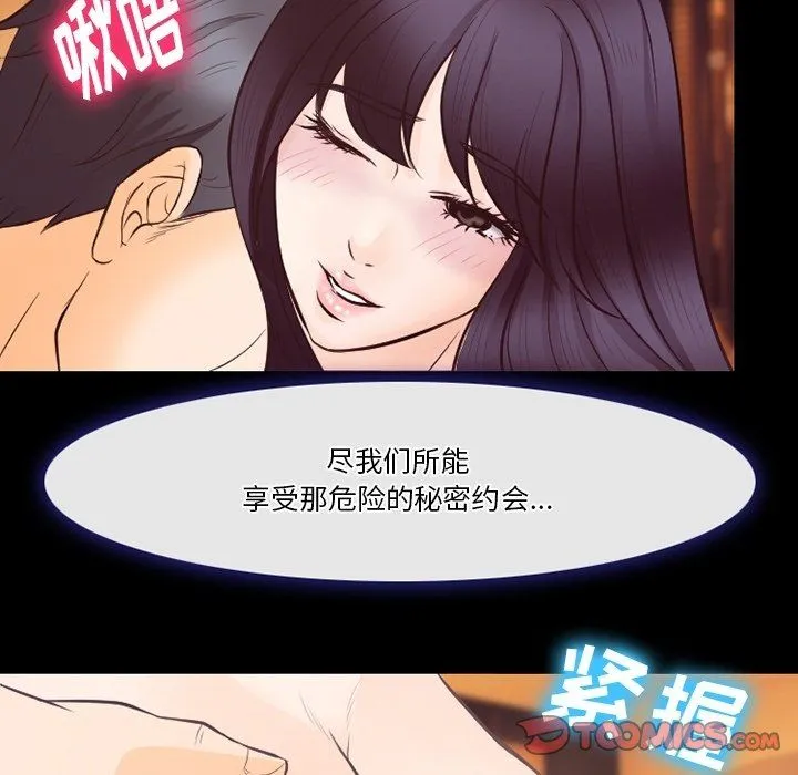 徘徊的心动 第73话 第56页