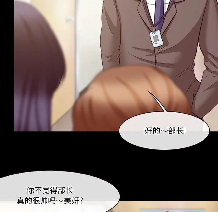 徘徊的心动 第73话 第33页