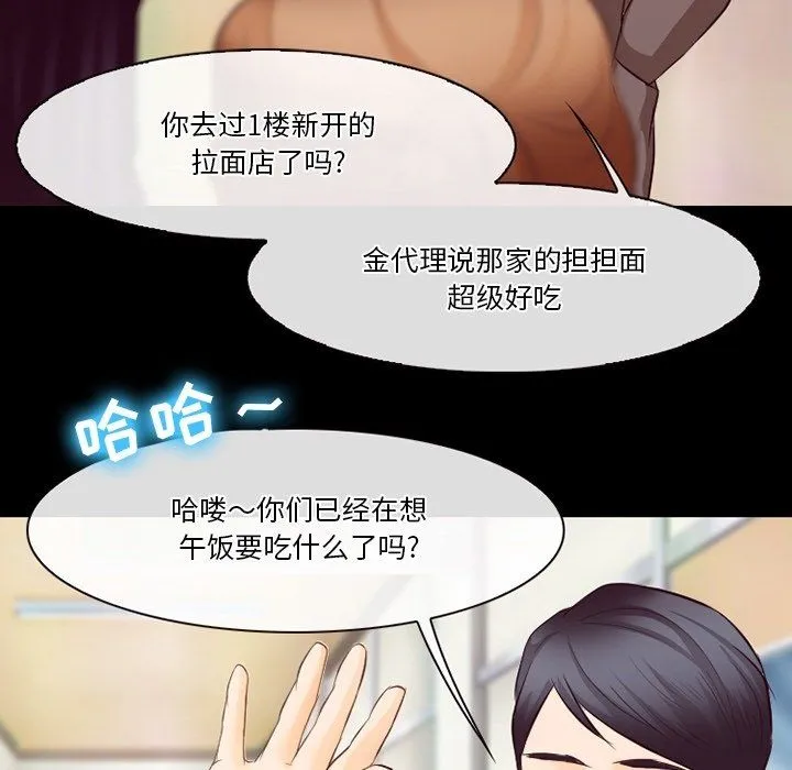 徘徊的心动 第73话 第28页