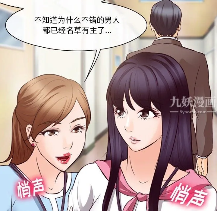 徘徊的心动 第73话 第34页