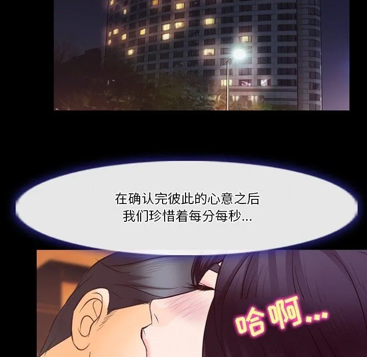 徘徊的心动 第73话 第54页
