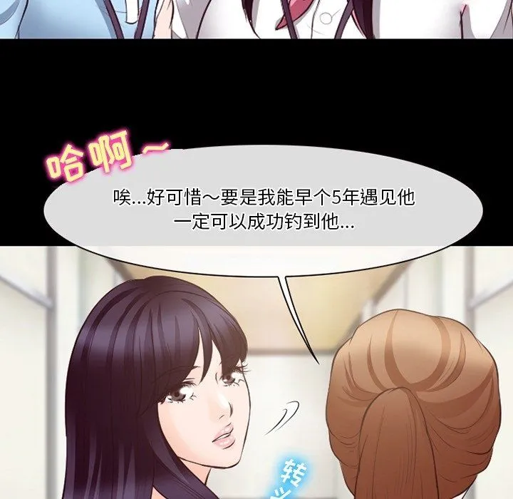 徘徊的心动 第73话 第35页