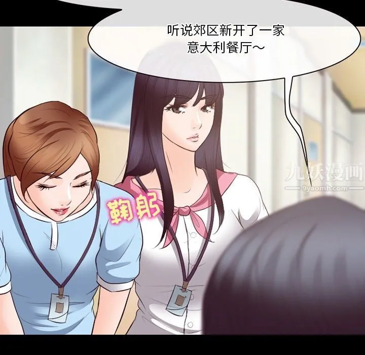 徘徊的心动 第73话 第30页