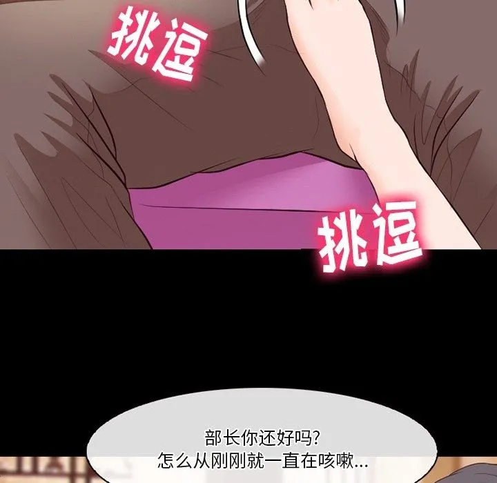 徘徊的心动 第73话 第48页