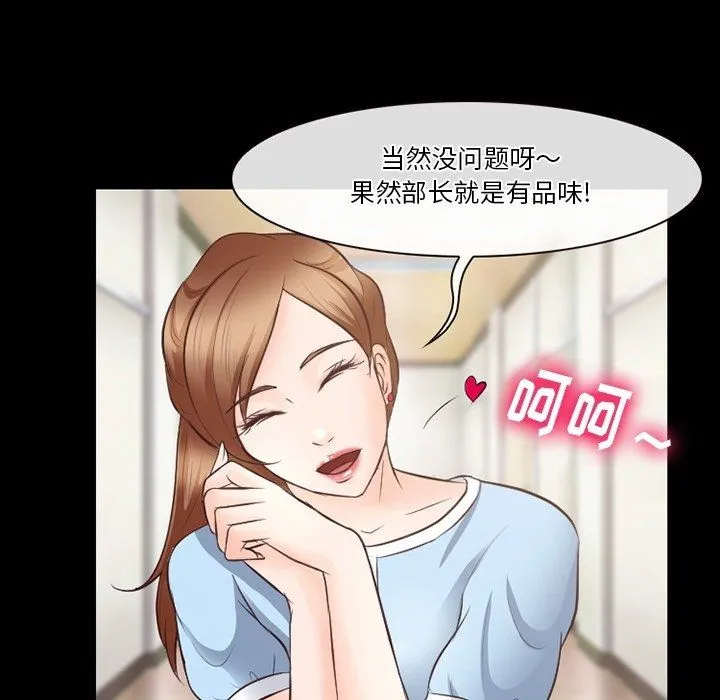徘徊的心动 第73话 第31页