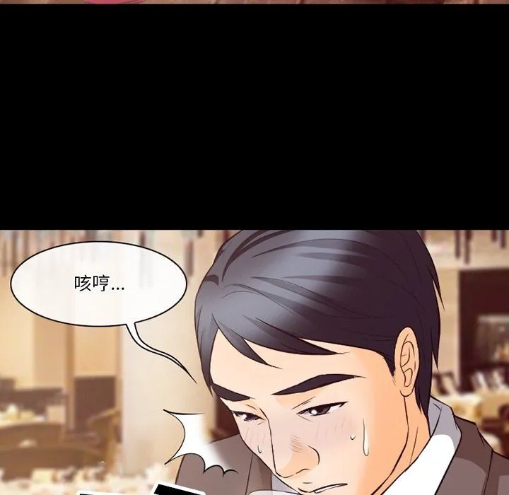 徘徊的心动 第73话 第46页