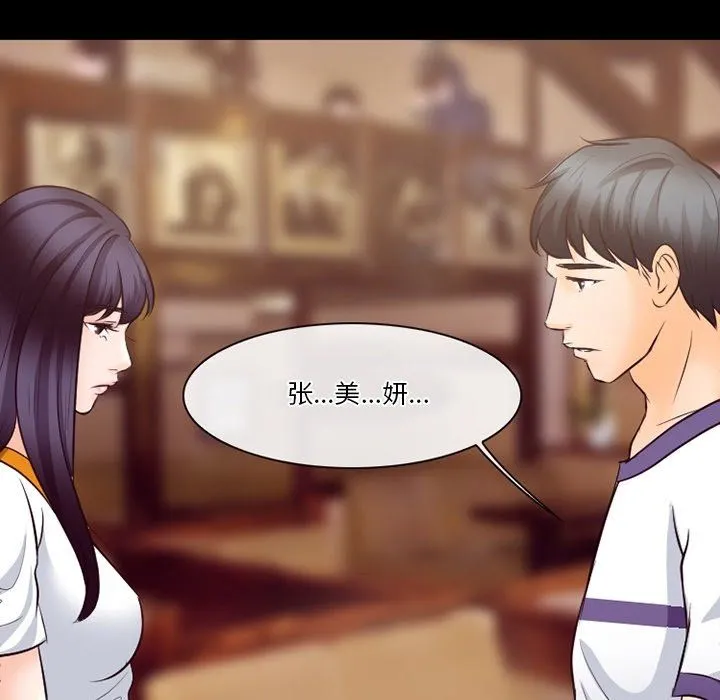 徘徊的心动 第73话 第5页