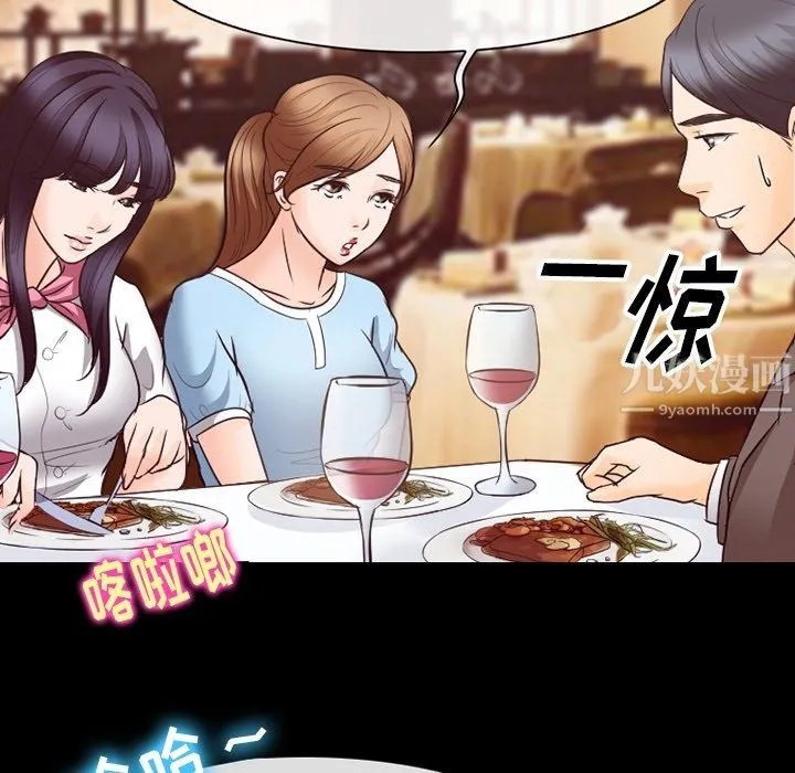 徘徊的心动 第73话 第49页