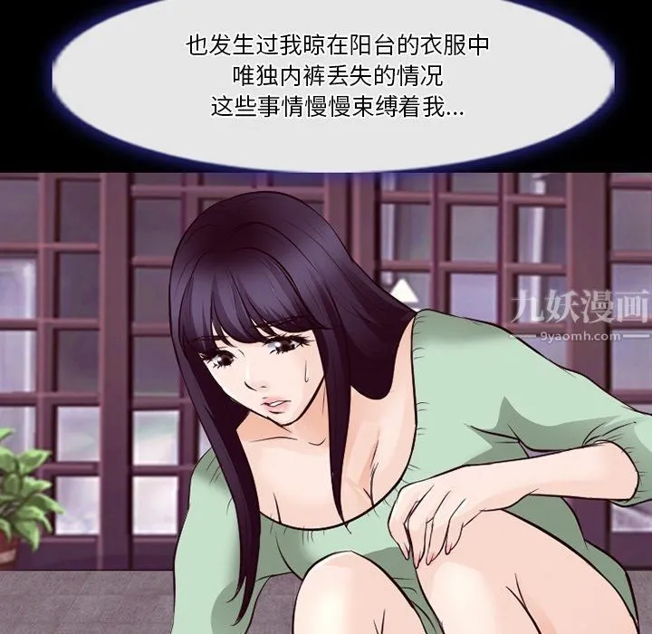 徘徊的心动 第73话 第77页