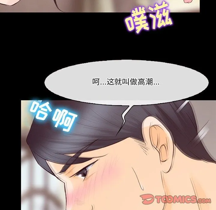 徘徊的心动 第73话 第104页