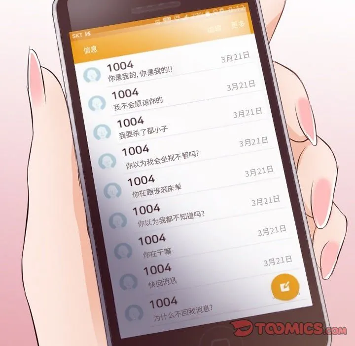 徘徊的心动 第73话 第68页