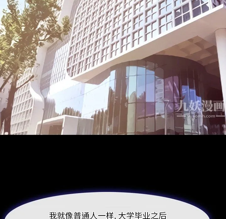 徘徊的心动 第73话 第21页