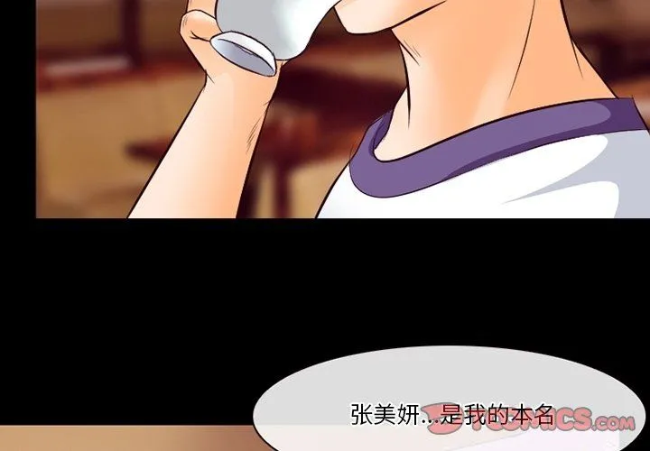 徘徊的心动 第73话 第2页