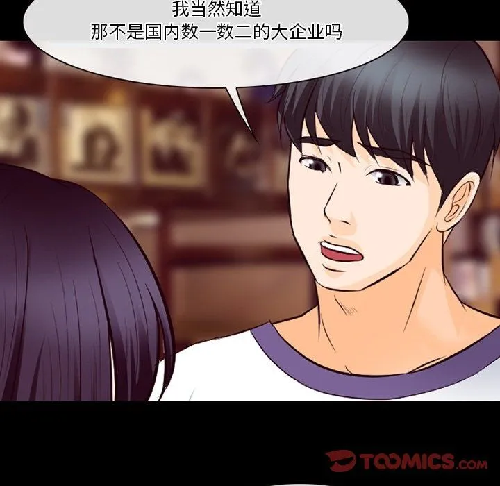 徘徊的心动 第73话 第14页