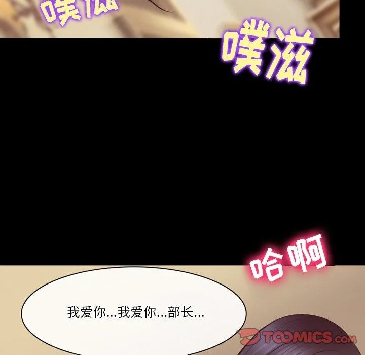 徘徊的心动 第73话 第110页