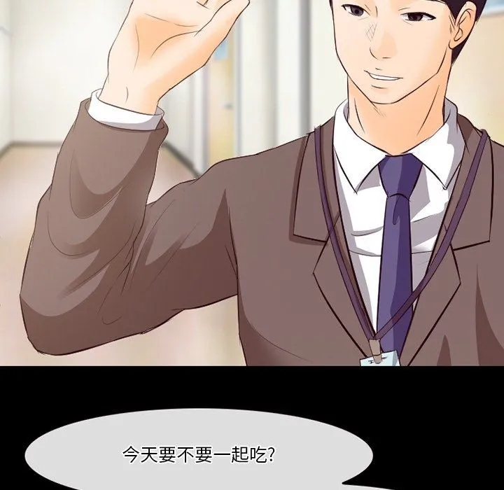 徘徊的心动 第73话 第29页