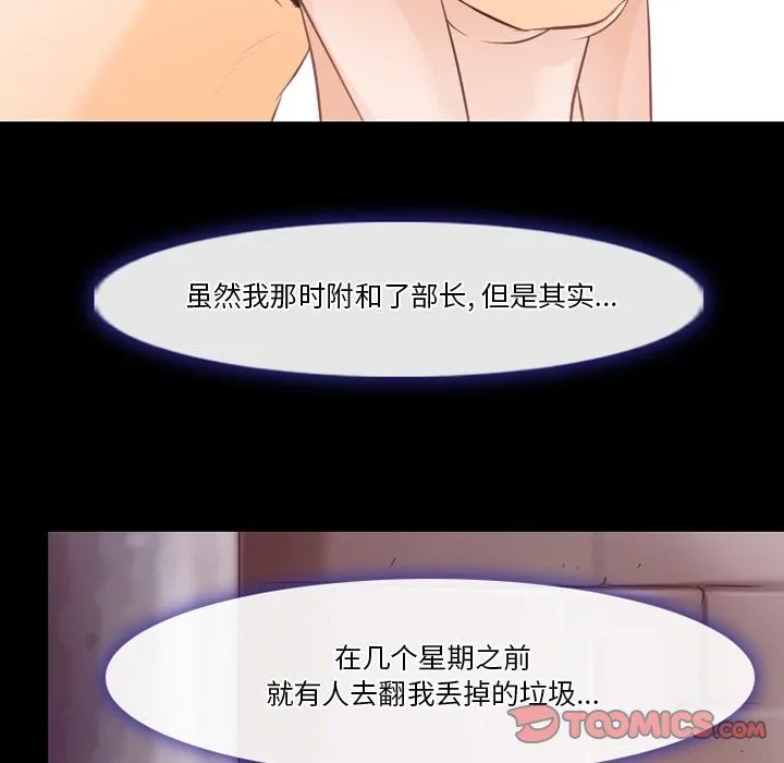 徘徊的心动 第73话 第74页