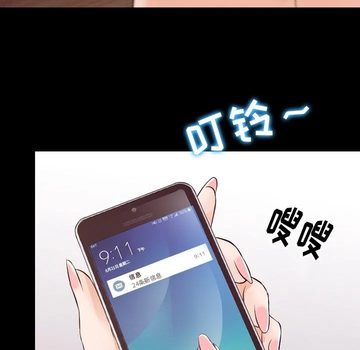 徘徊的心动 第73话 第66页
