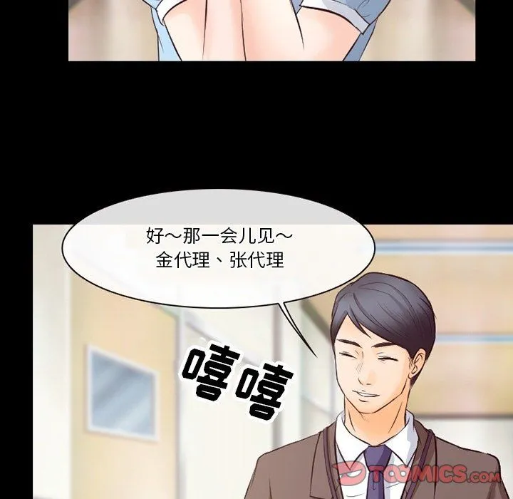 徘徊的心动 第73话 第32页