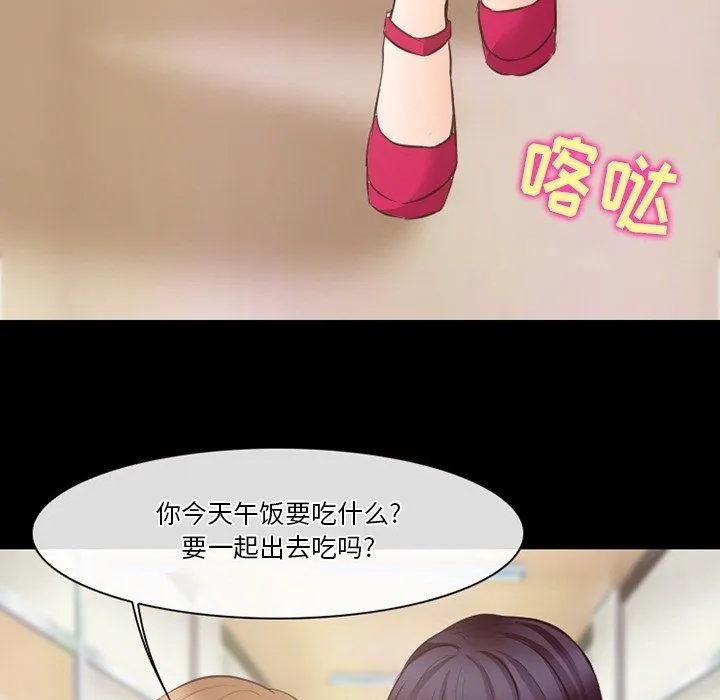 徘徊的心动 第73话 第25页