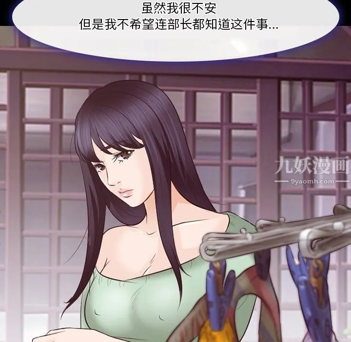 徘徊的心动 第73话 第79页