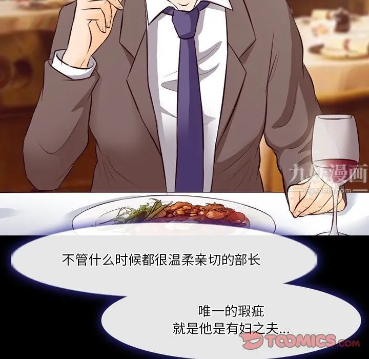 徘徊的心动 第73话 第44页