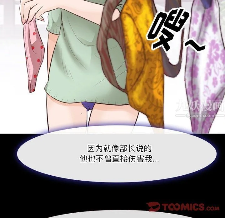 徘徊的心动 第73话 第80页