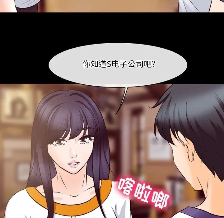 徘徊的心动 第73话 第6页