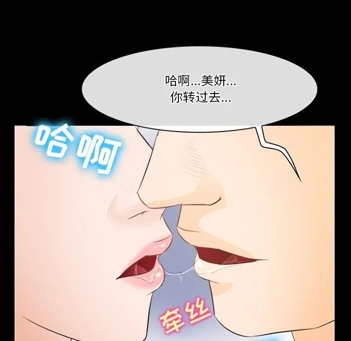 徘徊的心动 第73话 第87页